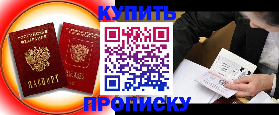 прописка в Мордовии