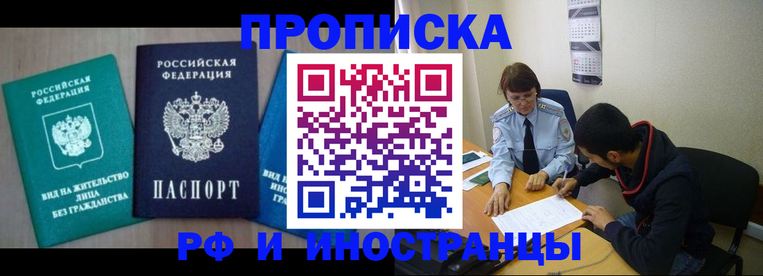 сопровождение оформления прописки в Мордовии
