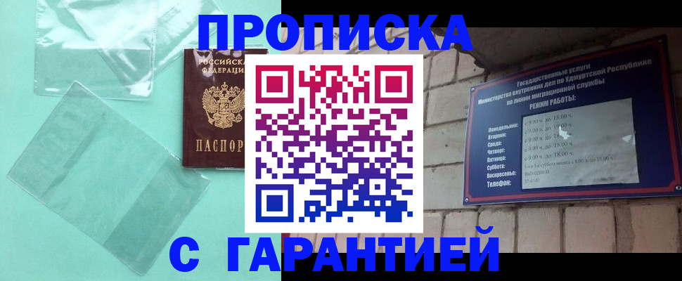 прописка для школы в Мордовии