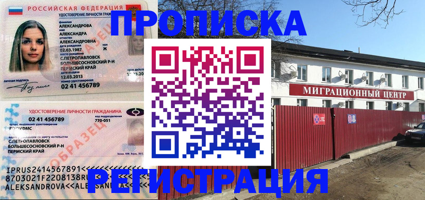 прописка в квартире в Мордовии